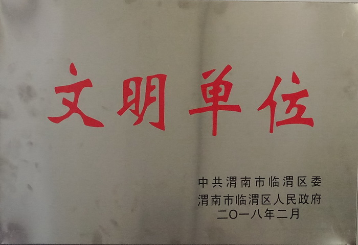 公信擔(dān)保榮獲區(qū)級文明單位稱號.jpg